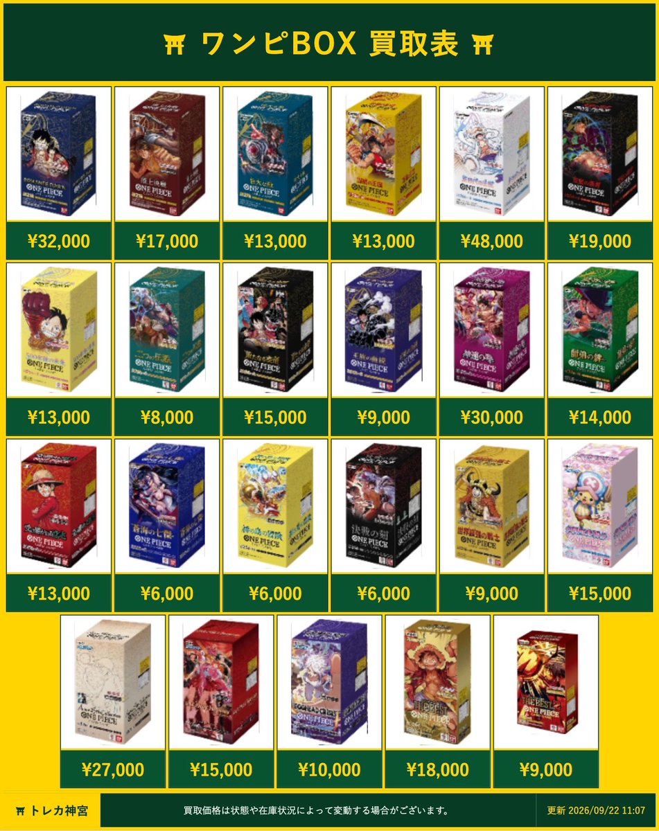toreka_jingu's tweet photo. ⛩️【9/22(火)買取表まとめ】⛩️

本日の
ポケモンカード / ワンピースカード
PSA10・BOX買取表をツリーにまとめます🔥

✅ 高価買取
✅ 相場に合わせて随時更新
✅ 先着500万円までは現金買取可能

売却をお考えの方は、ぜひチェックお願いします！

「これいくら？」のご相談も
DM・リプで大歓迎です🙆‍♂️
郵送買取もDMまで🔥

��トレカ神宮
⏰10:00〜20:00
※最終買取受付19:00

#ポケカ #ワンピカード #伊勢市 #三重県