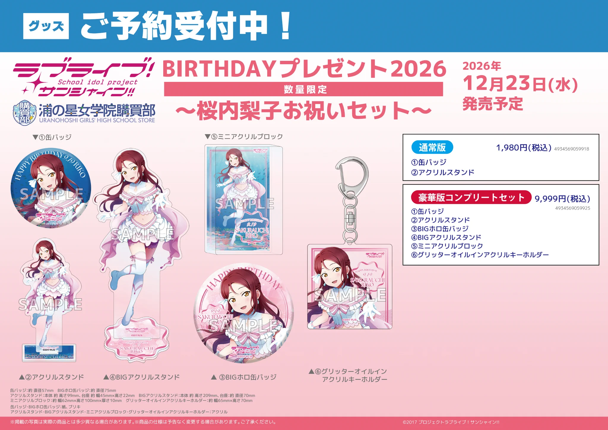 ゲーマーズ沼津店(『ラブライブ！サンシャイン!!』オフィシャルタイ