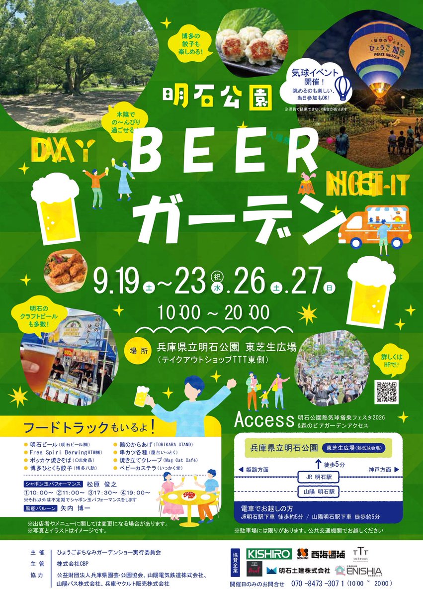 netsukikyufesra's tweet photo. 明石公園ビアガーデン開催中！
穏やかな日差しの中で、のんびりするのはいかがですか？ https://t.co/N0InZYCS4A