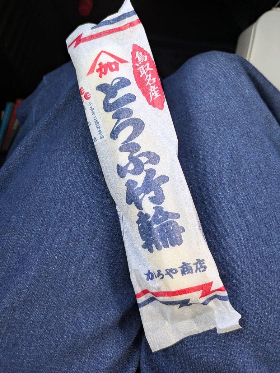 MopMagnIPs33896's tweet photo. 人生初の鳥取県✨️
名産の『とうふ竹輪』をいただきます😃 https://t.co/iUCKYZafHa