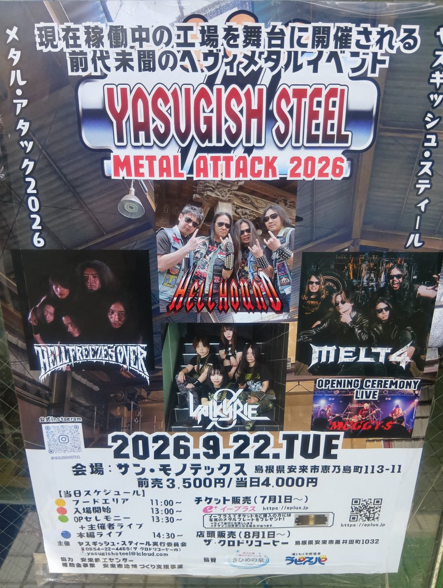 beach3719's tweet photo. 今日はコチラ
島根県安来市の工場でメタルのイベント🤘ヤスギッシュスティールメタルアタック2026 https://t.co/k6JJjkiuIv