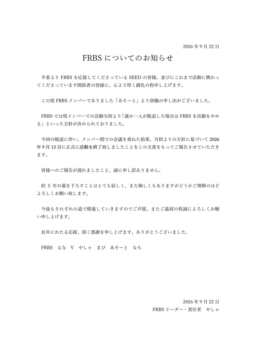 FRBS_0506's tweet photo. FRBSの活動についてのご報告。
いきなりにはなりますが皆さまよろしくお願いいたします。 https://t.co/74P0iXESF2