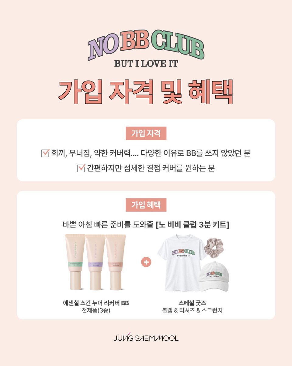 jsmbeauty__'s tweet photo. 정샘물에서 또 큰거 온다…

BB 싫어 인간도 입덕시킬
NEW BB크림 가장 먼저 써볼 60분을 모십니다 🤍

베이스 맛집 역대급 신상✨
회끼, 무너짐 철벽 방어!
BB 하나로 컬러 코렉팅, 잡티 커버까지 
다 잡은🤍퍼스널 톤 커버 BB🤍 낋여왔어요📢 

본품 전컬러 3종에 스페셜 굿즈까지! 응모하러 가기👇