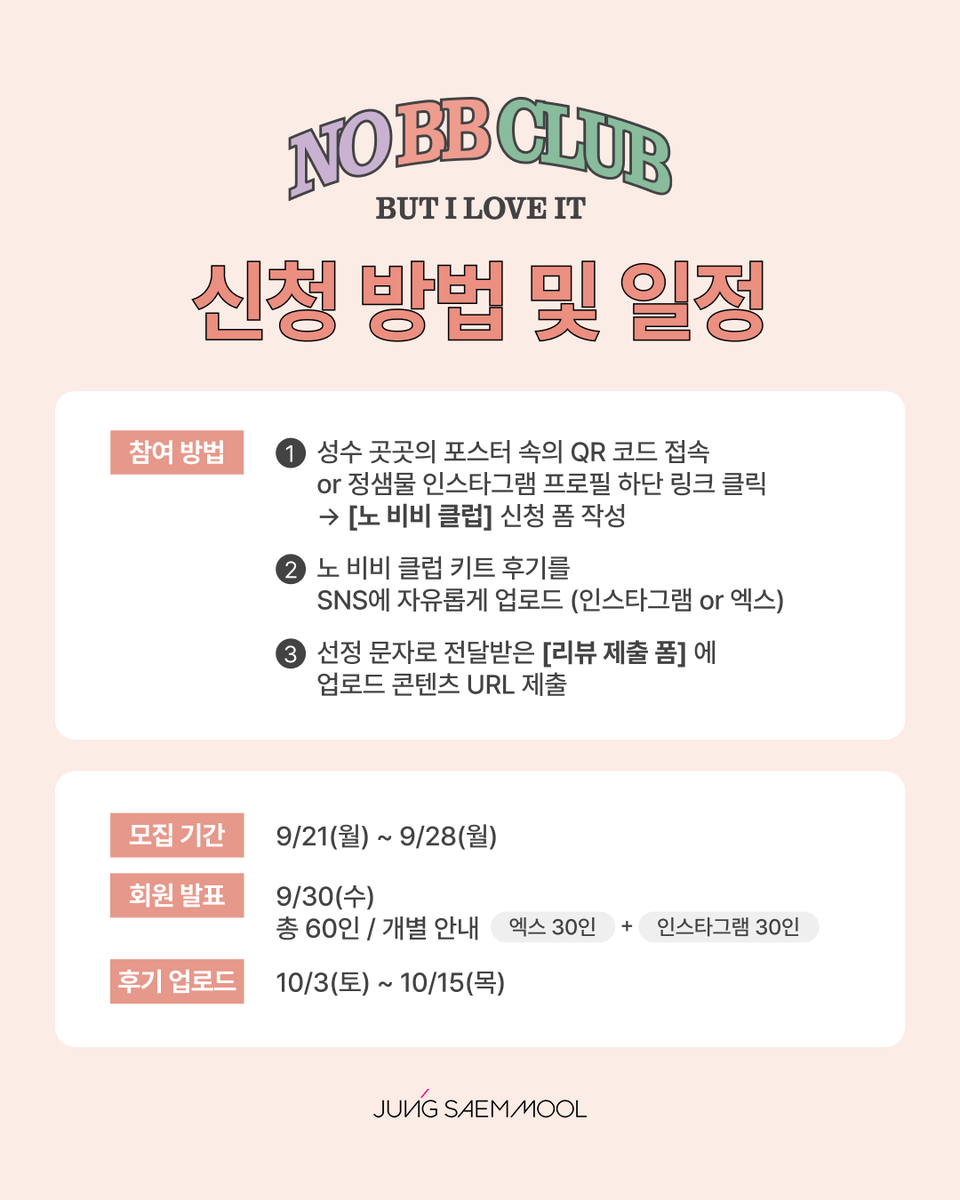 jsmbeauty__'s tweet photo. 정샘물에서 또 큰거 온다…

BB 싫어 인간도 입덕시킬
NEW BB크림 가장 먼저 써볼 60분을 모십니다 🤍

베이스 맛집 역대급 신상✨
회끼, 무너짐 철벽 방어!
BB 하나로 컬러 코렉팅, 잡티 커버까지 
다 잡은🤍퍼스널 톤 커버 BB🤍 낋여왔어요📢 

본품 전컬러 3종에 스페셜 굿즈까지! 응모하러 가기👇