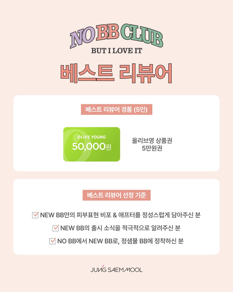 jsmbeauty__'s tweet photo. 정샘물에서 또 큰거 온다…

BB 싫어 인간도 입덕시킬
NEW BB크림 가장 먼저 써볼 60분을 모십니다 🤍

베이스 맛집 역대급 신상✨
회끼, 무너짐 철벽 방어!
BB 하나로 컬러 코렉팅, 잡티 커버까지 
다 잡은🤍퍼스널 톤 커버 BB🤍 낋여왔어요📢 

본품 전컬러 3종에 스페셜 굿즈까지! 응모하러 가기👇
