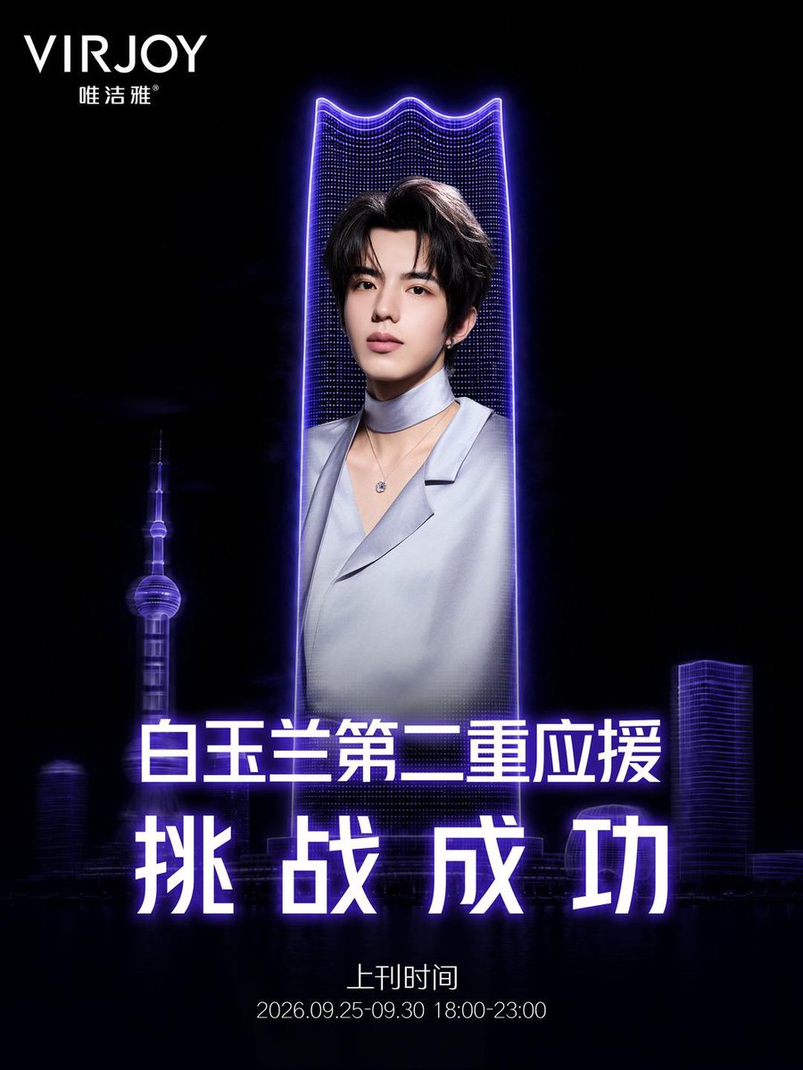 shuyuaninterfc's tweet photo. Congratulations shuyuan and fans 
Challenge 2 success 
Brand announced on douyin account now
Let’s celebrate together 
We will see him on 320 tall tower big screen in another 6 days #淑元 #shuyuan #yuyuan #shuyuaninterfc https://t.co/XhdQP7h7mT