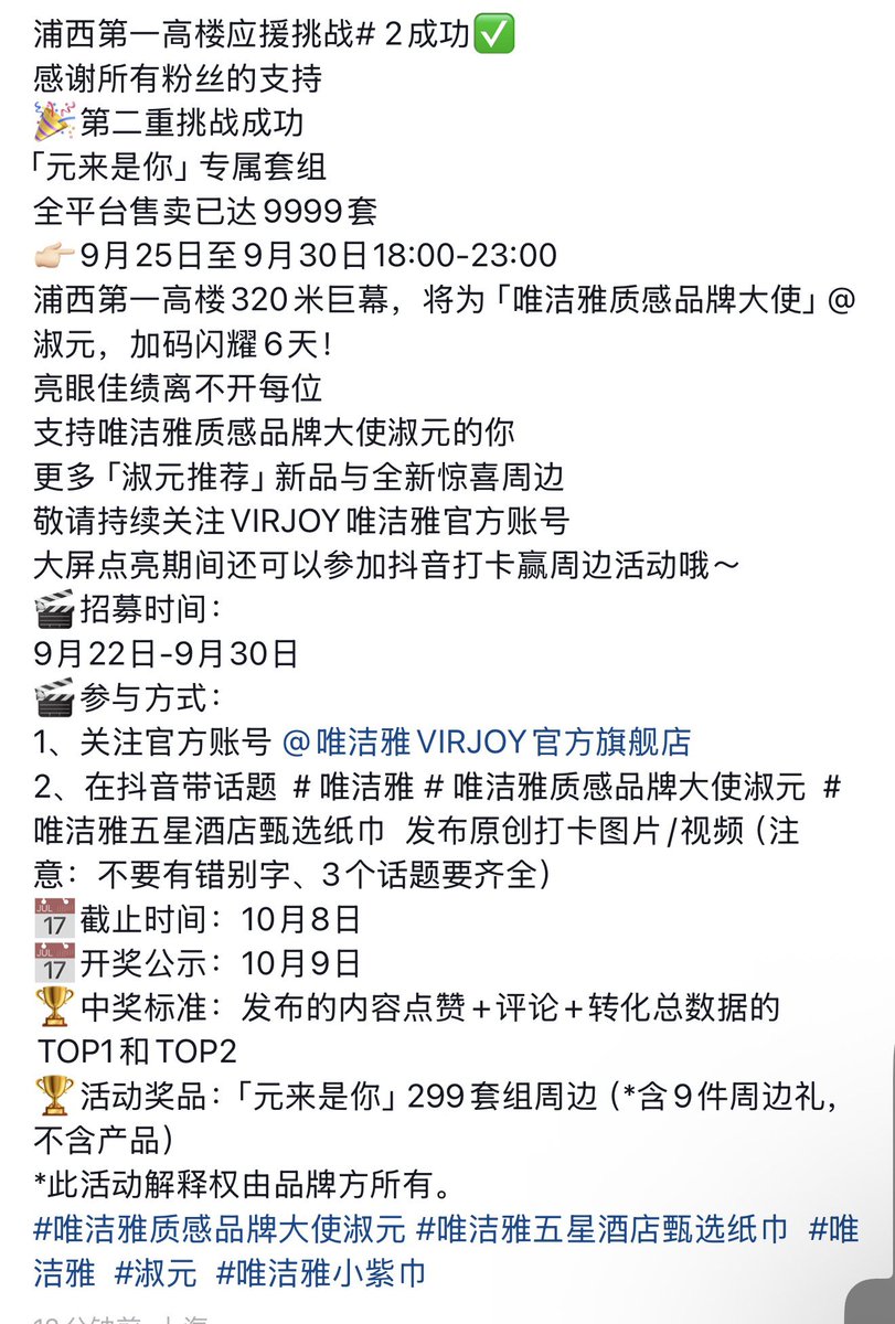 shuyuaninterfc's tweet photo. Congratulations shuyuan and fans 
Challenge 2 success 
Brand announced on douyin account now
Let’s celebrate together 
We will see him on 320 tall tower big screen in another 6 days #淑元 #shuyuan #yuyuan #shuyuaninterfc https://t.co/XhdQP7h7mT