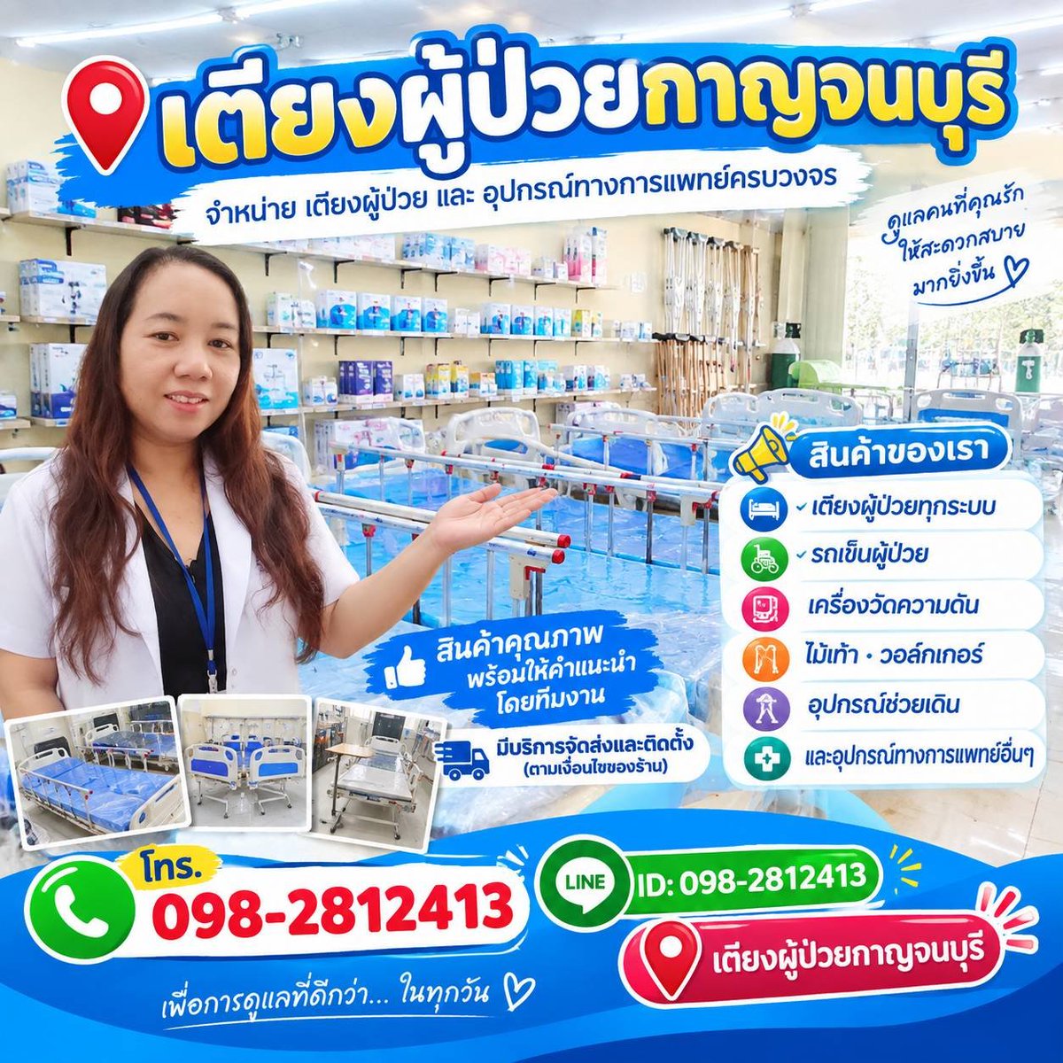 BmedshopKRI's tweet photo. ครบครันเรื่องสุขภาพ พร้อมดูแลคนที่คุณรัก 👉ร้านเตียงผูัป่วยกาญจนบุรี #เตียงผู้ป่วยกาญจนบุรี #bmedshopกาญจนบุรี 
#ย้ายร้านใหม่
#รถเข็นคนไข้กาญจนบุรี
#อุปกรณ์เสริมทางการแพทย์กาญจนบุรี https://t.co/bDa2GCUxLa