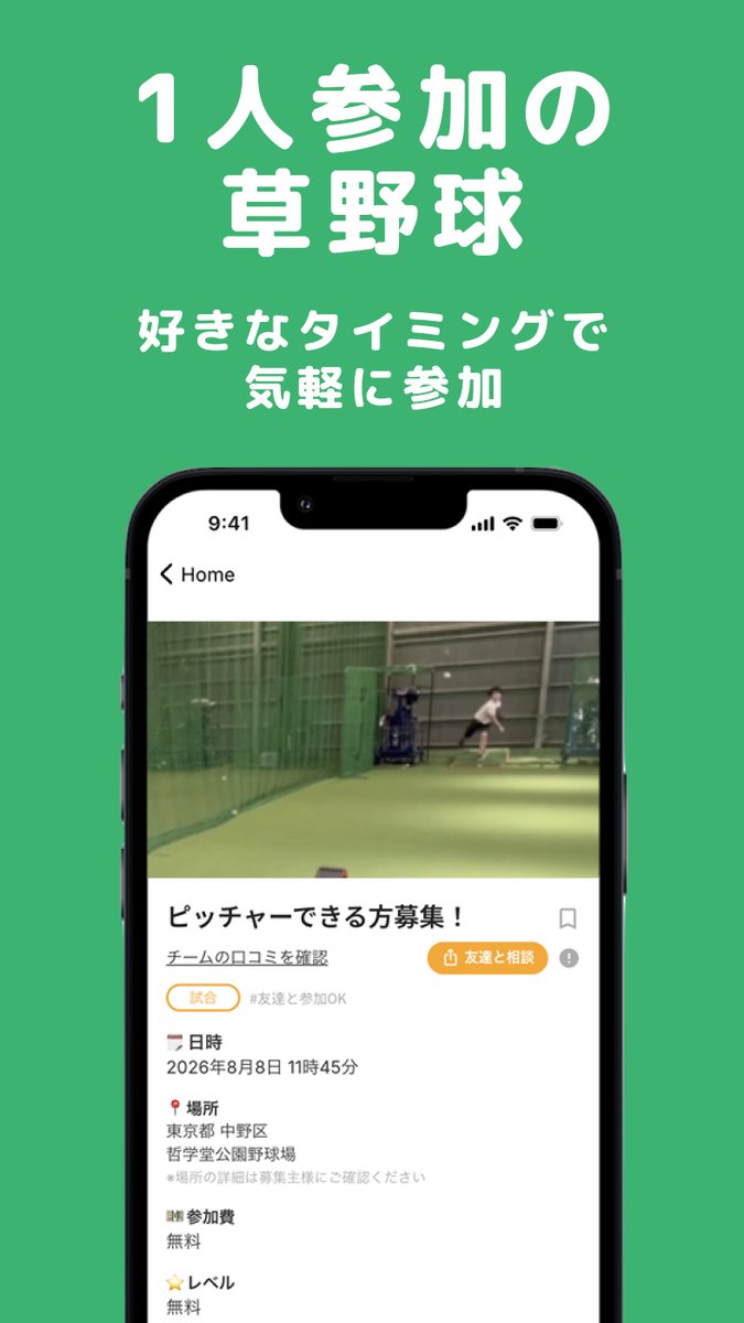nball_89's tweet photo. ⚾️ 草野球を、もっと気軽に。

「ベボル」は、草野球の対戦相手・助っ人を探せるマッチングアプリです！

🏟 対戦相手を募集
👤 助っ人を募集
🔍 試合を探して参加

チームでも、個人でも。
週末、野球がしたくなったらベボルへ⚾️ https://t.co/w5N33nx9xT