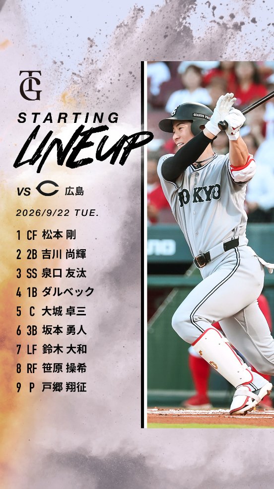 TokyoGiants's tweet photo. 【一軍】巨人 vs 広島
マツダスタジアム🏟
15時試合開始⚾

本日のスタメン！

GIANTS TVでLIVE配信📺
https://t.co/1inMtca2Uu https://t.co/wz6594ExZo
