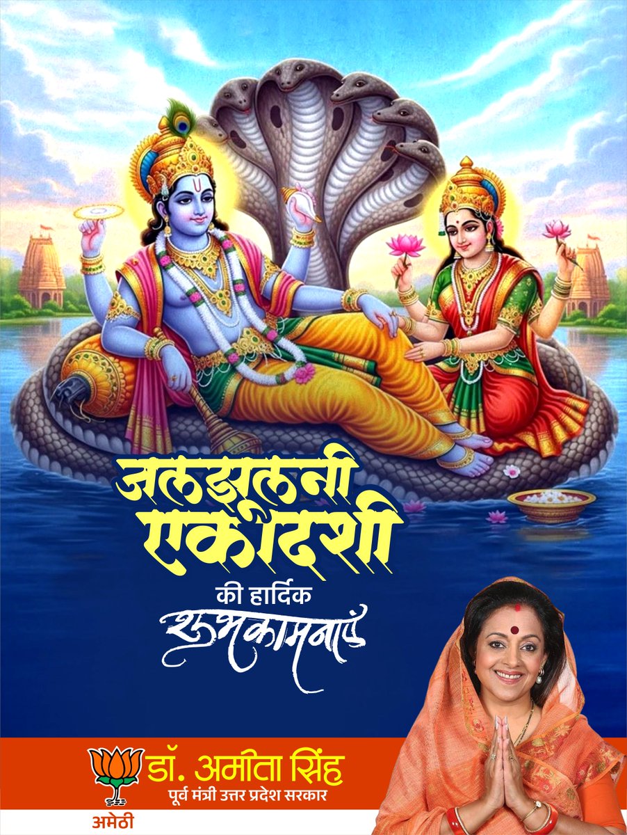 ameetasinh's tweet photo. जलझूलनी एकादशी (डोल ग्यारस) की हार्दिक बधाई एवं शुभकामनाएँ...

भगवान श्रीहरि विष्णु जी की कृपा सभी पर सदैव बनी रहे।

#JalJhulniEkadashi #DolGyaras #Ekadashi https://t.co/WbTK7wRHHR