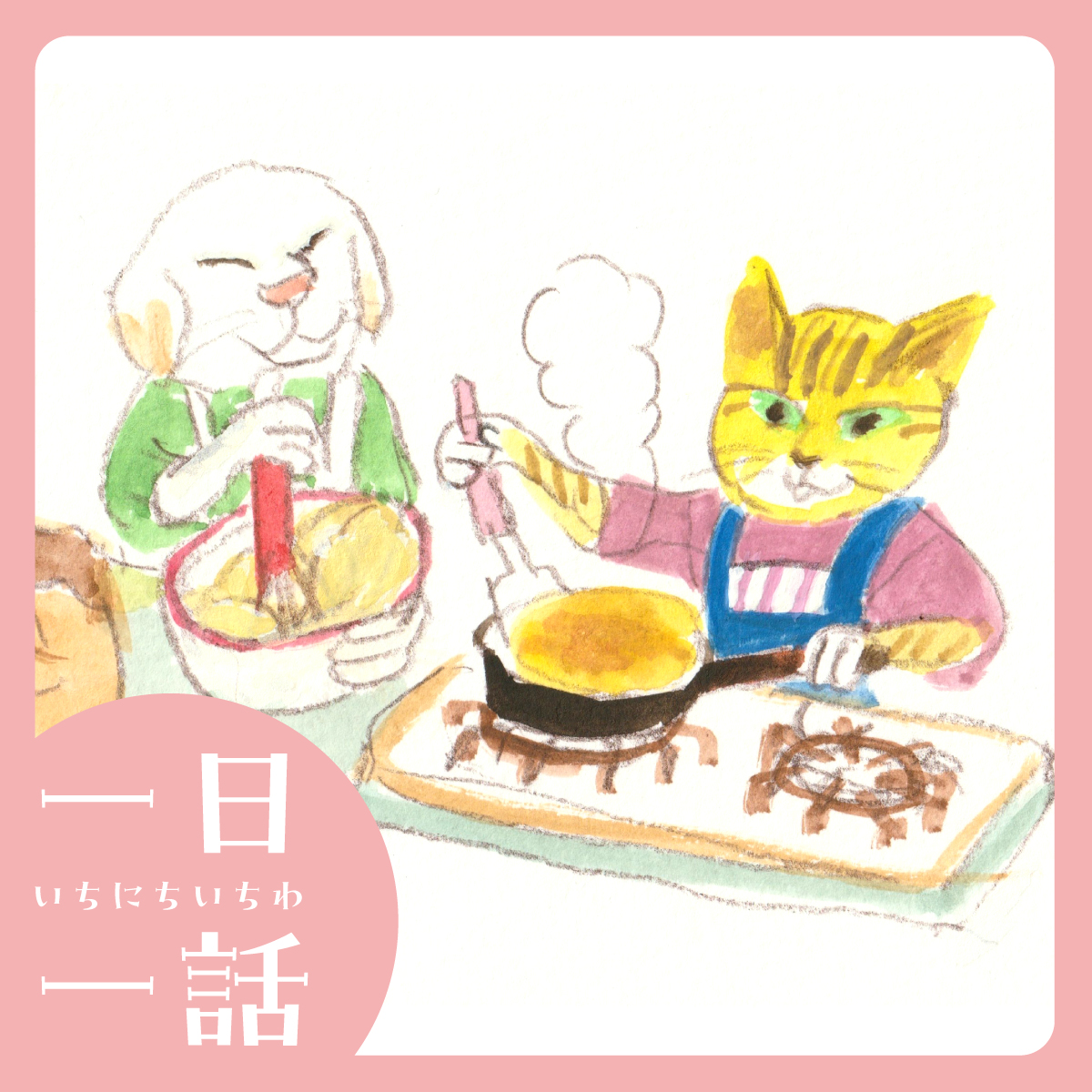 tomonoma_mag's tweet photo. 「一日一話」第２回は
『たのしみな日』シミ―書房 文・絵

ある日、きれい好きな白い犬のコットンが
猫のサフランの家🏠に遊びに行くと、
洋服👚や本📚がちらかっていて、びっくり💦

でも、ちらかっているのには理由があって……🥰

https://t.co/CtXKXdw4gh https://t.co/LVyaTFblzf