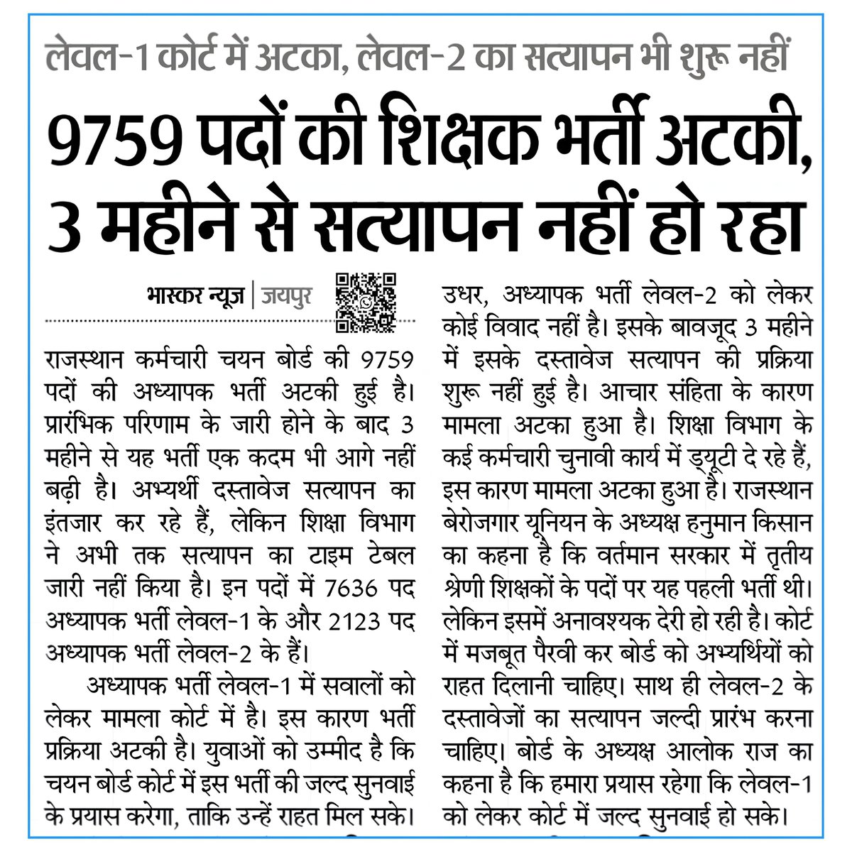 VinodMali1410's tweet photo. 3rd Grade Level 1 अभ्यर्थियों की एक ही मांग:

1. कोर्ट से तुरंत स्टे हटाया जाए।
2. DV (दस्तावेज सत्यापन) का शेड्यूल तुरंत जारी हो।
युवाओं के भविष्य के साथ खिलवाड़ बंद करें सरकार! @BhajanlalBjp @alokrajRSSB @KumariDiya

#3rdGrade_L1_से_स्टे_हटाओ
#अध्यापक_भर्ती_लेवल_1_DV_करवाओ https://t.co/j86e7lZ0s5