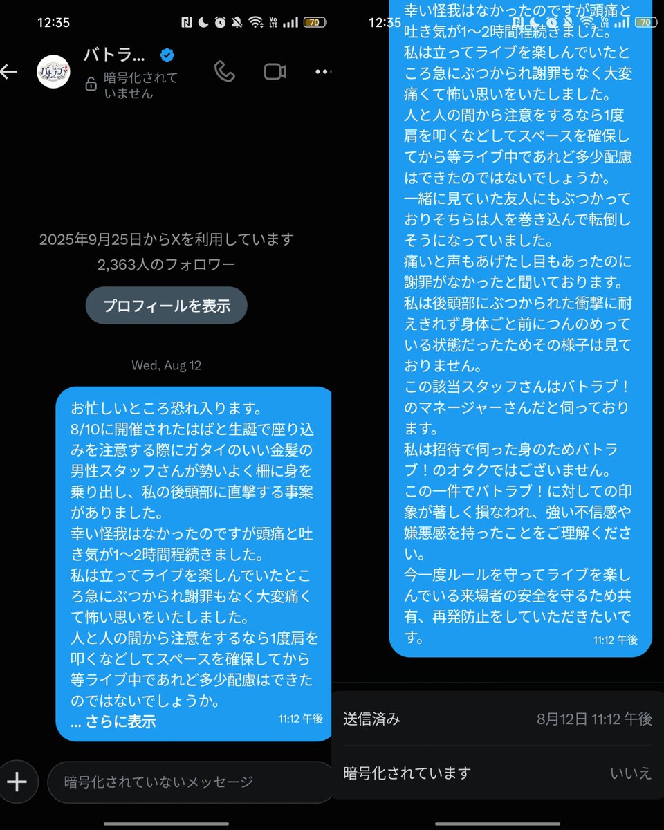 comgintius049's tweet photo. 8/10に行われたはばと生誕で座り込み注意を行ったバトラブ！の男性スタッフに後ろから勢いよくぶつかられ脳震盪を起こしました
今現在まで一切謝罪無しです
代アニさんにも8/12に事態の共有をし回答をいただいております
招待で伺う方はどうかお気をつけください

 #注意喚起  #交換招待  #招待バイト https://t.co/TBJGJqwVx3