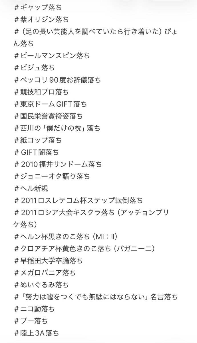 love_HY1207's tweet photo. 今回のしゅくだい提出が素晴らしくて、書き出したら3時間経っても終わらん😂 

歴戦の先輩多数だし
落ちネーミングが個性的で面白かった
個人的に「ぺっこり90度お辞儀落ち」や「GIFT闇落ち」とかネーミング最高w
みんな愛が強い！
羽生くんこれ読んで笑っててほしい
一部ですがご参考まで
 #羽生結弦 https://t.co/lpIgBzTOv9