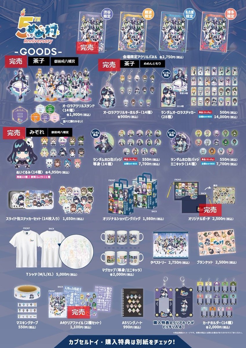 marui_shibuya_a's tweet photo. 【めめ村５周年POP UP STORE】渋谷モディ
<完売情報>
9/22(火・祝) 14:10時点の完売情報です。
下記画像をご確認ください。
再入荷は未定です。

イベント詳細→https://t.co/qeEJ7XFb4E
#めめ村5thANV https://t.co/s67ZnAi3O9