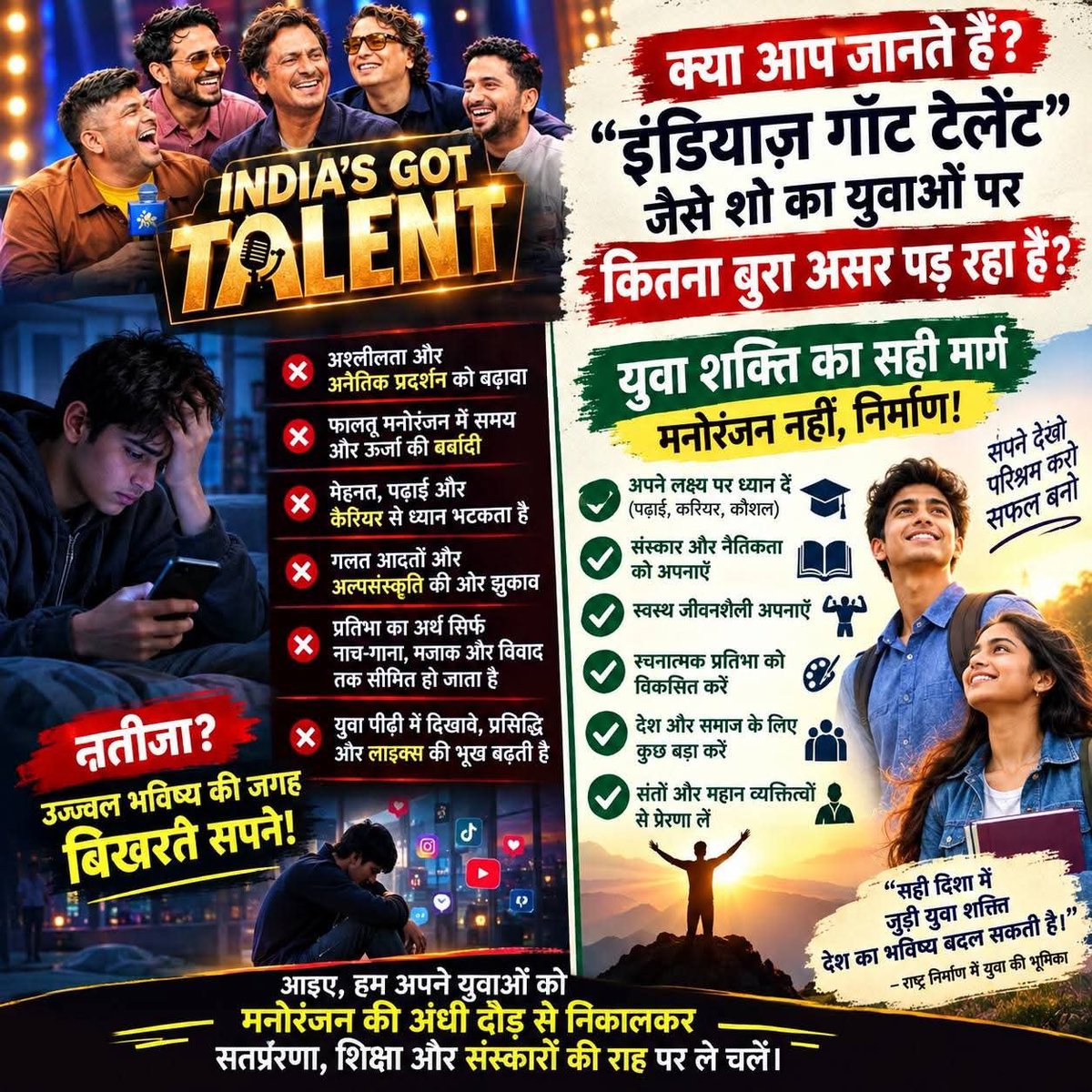 Keshavm_0_6's tweet photo. संस्कार जीवन की सुरक्षा-कवच हैं।
माता-पिता का सम्मान, बड़ों का आदर, संयमित भाषा और सदाचार ये गुण युवा व्यक्तित्व को निखारते हैं।
#अश्लीलता_पर_लगाम_कब लगेगी ये ही हमारा पूछना है ? https://t.co/lUE8zuNt6s