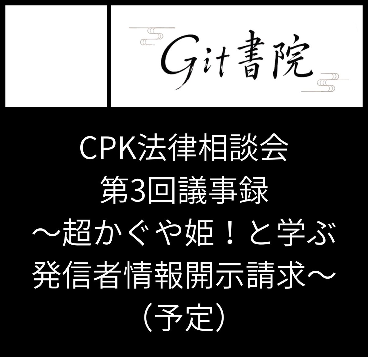 Git_mslaw's tweet photo. 11月7日「ツクヨミ物語」の新刊はこれで行きたいと思っています https://t.co/jWTLw3ZElu