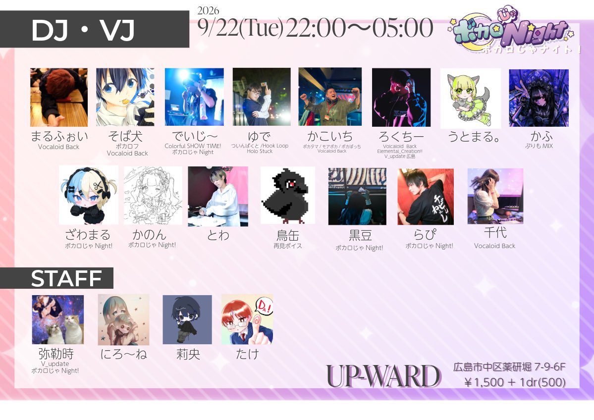 yude_dm's tweet photo. #ボカ夜 本日開催！
シルバーウィーク最終日前日夜は楽しんじゃおう！ https://t.co/ZvUUc75j64