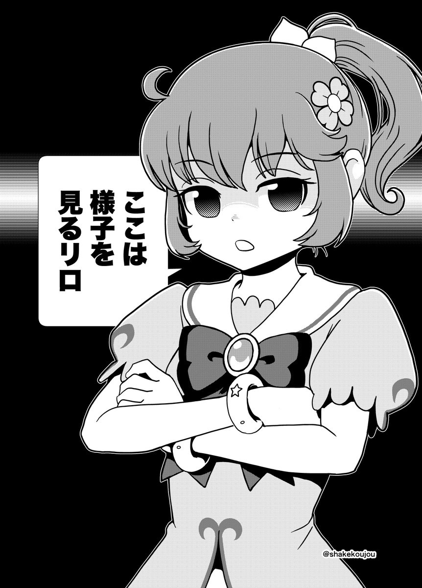 shakekoujou's tweet photo. 魔女っ子が様子を見る話（0/4）
#魔女ボーグメグリロ
#漫画が読めるハッシュタグ https://t.co/Yo0VdiqIuf
