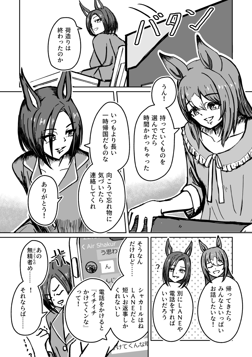 Tanasiso's tweet photo. シルバーウィークなのでなんとなく過去作再掲
ファイグル部屋と便箋……
(全5ページ) https://t.co/rZW3rPMdwM