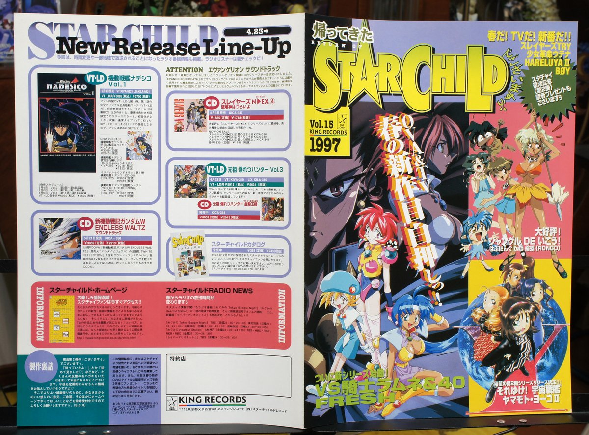 LaserDisc_Love1's tweet photo. VS騎士ラムネ&amp;40FRESH・ジャングル DE いこう!などが表紙になった RETURN OF STARCHILD のチラシです。

#トマトチラシコレクション https://t.co/1fjXZfDRNm