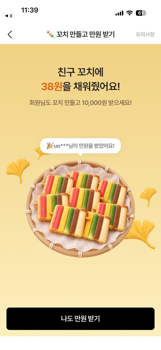 cnsksnd_'s tweet photo. @a0a0a0a0ao (🔗 수익성 링크입니다)

🍡 나랑 같이 산적 꼬치 만들자!
현금 10,000원을 계좌로 입금해 드려요

https://t.co/3dPZoMpp7x https://t.co/hGzWFmOsLv