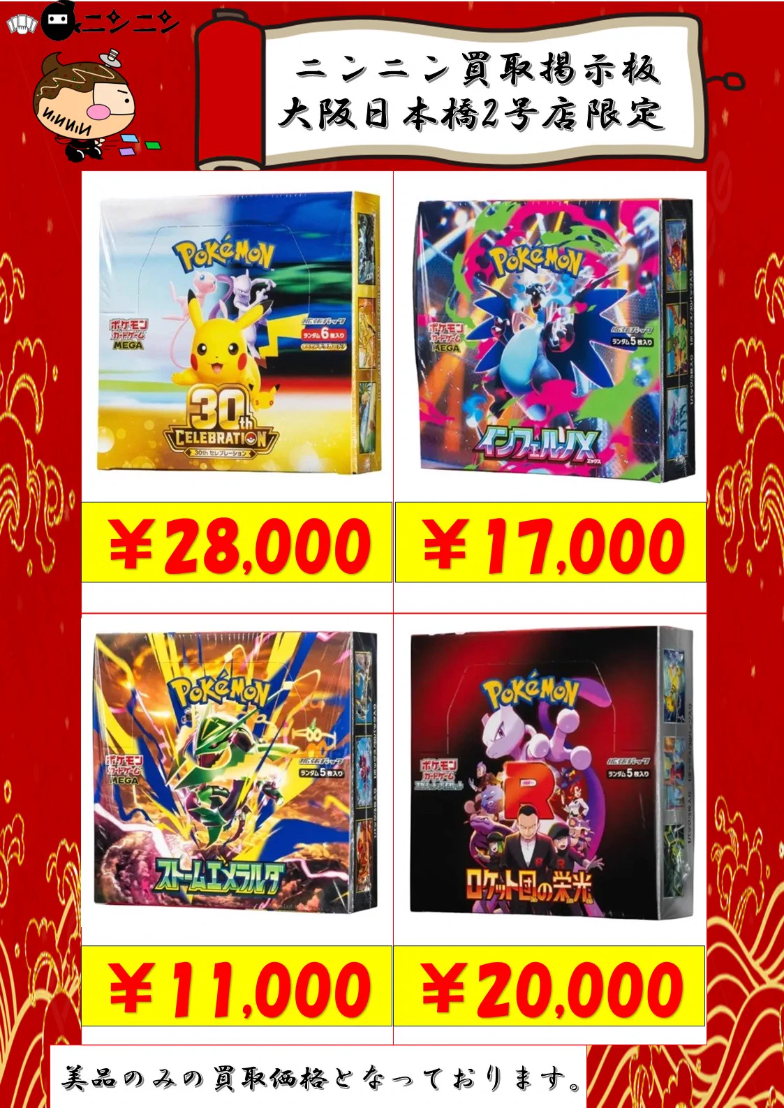 ポケモンカード専門店ニンニン大阪日本橋2号店 on X