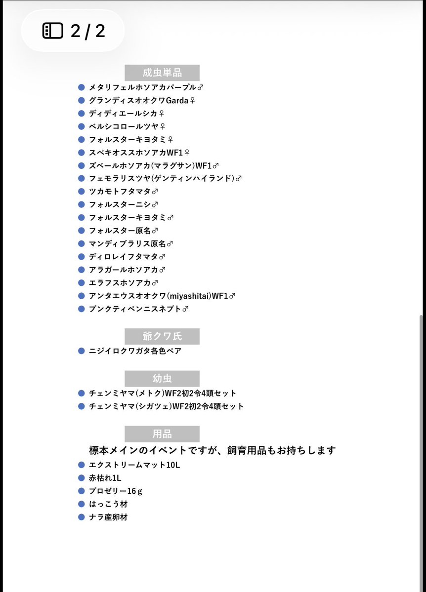 WildVillage1's tweet photo. 明日、9/23に開催される大手町インセクトフェアの販売リストになります。

たくさんのご来場をお待ちしております😄 https://t.co/gahV8NVHul
