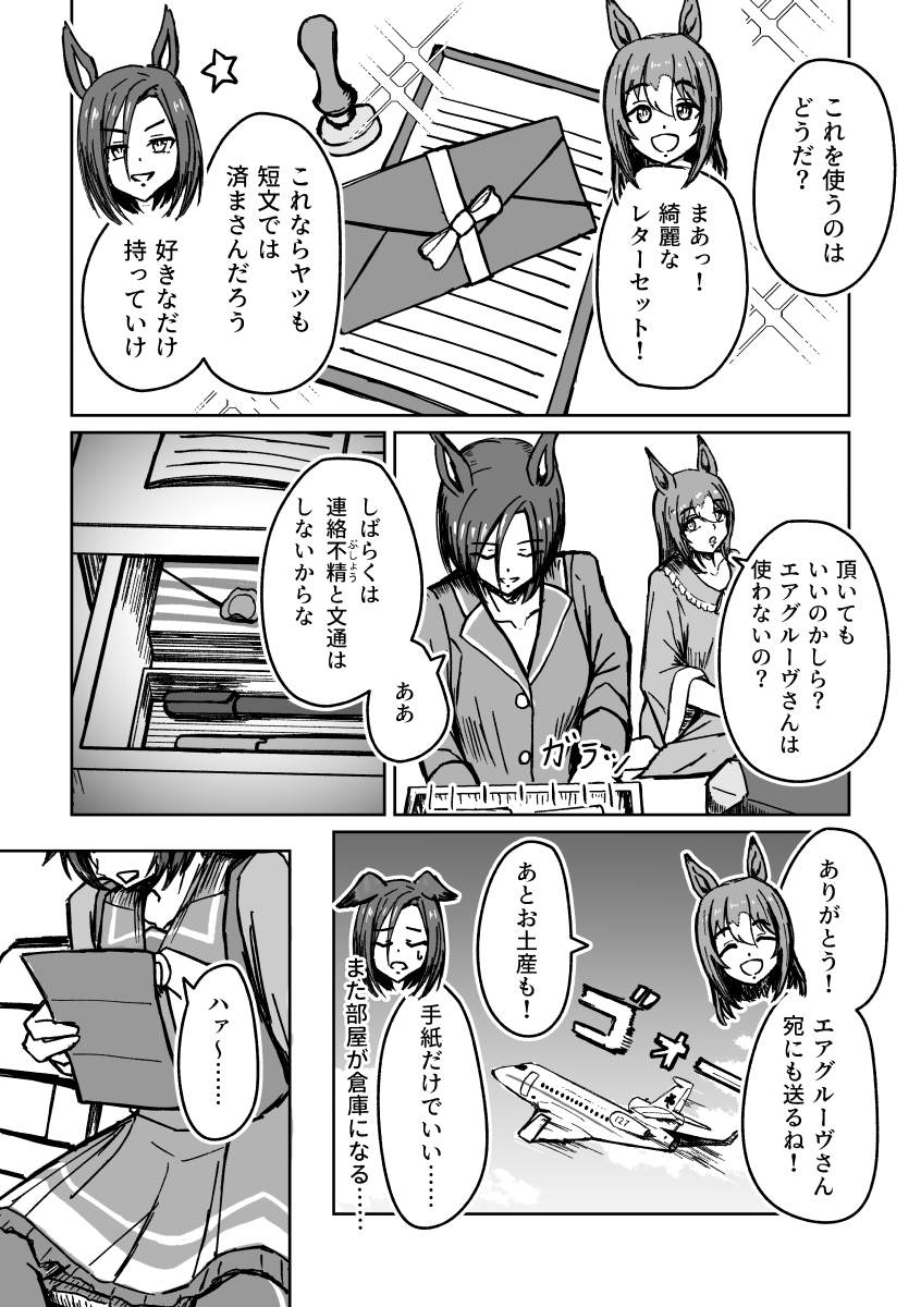 Tanasiso's tweet photo. シルバーウィークなのでなんとなく過去作再掲
ファイグル部屋と便箋……
(全5ページ) https://t.co/rZW3rPMdwM