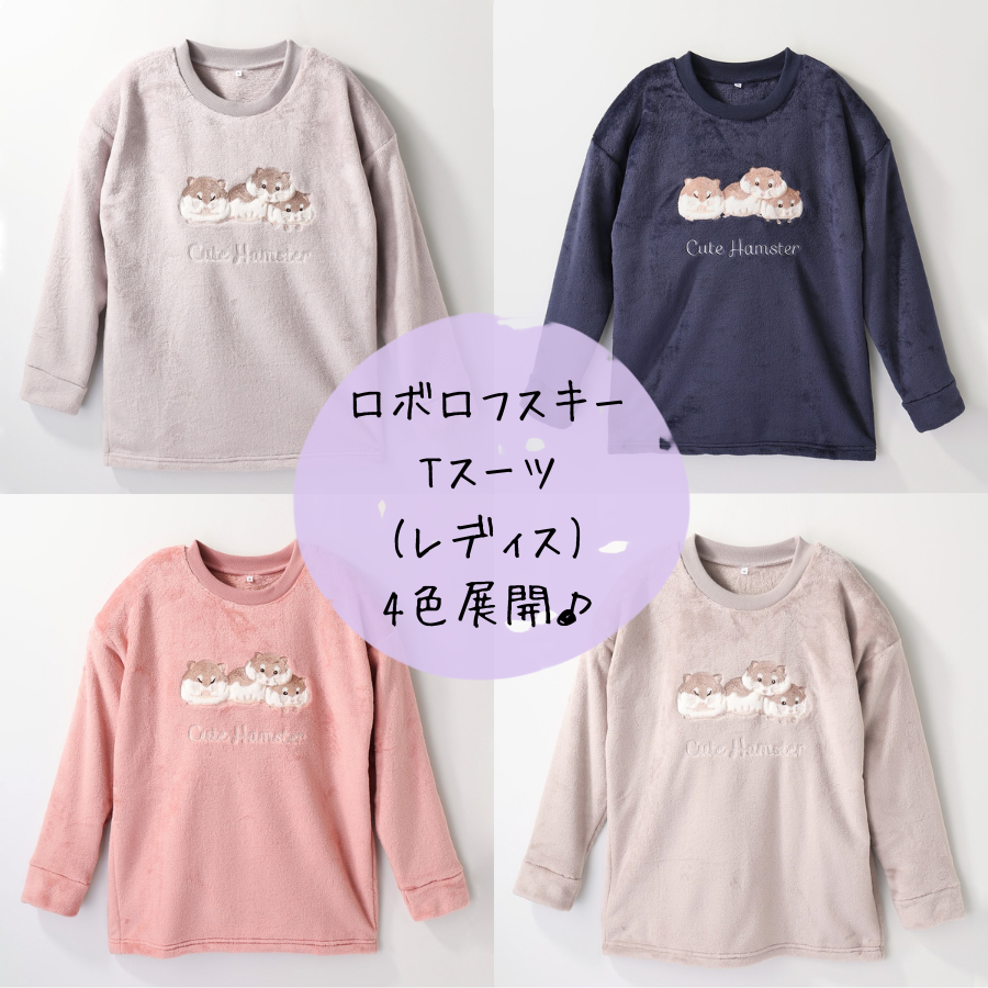 aeonhokkaidoof's tweet photo. \🆕 #ハムスターパジャマ ご紹介👚✨/

昨日のクイズの答えは
【#ロボロフスキー】でした🐹🐹🐹

ロボロフスキー柄は Tスーツ で登場します♪
同色のボトムス付き、レディスサイズのみです。

✅パジャマの色展開は画像をチェック♪👀
※色味は実際の商品と異なる場合がございます

＜🛒9/25㊎ 12:00〜 eショップで発売開始✨＞
販売までもう少々お待ちくださいませ😊

#ハムスター
#ハムスター好きとつながりたい