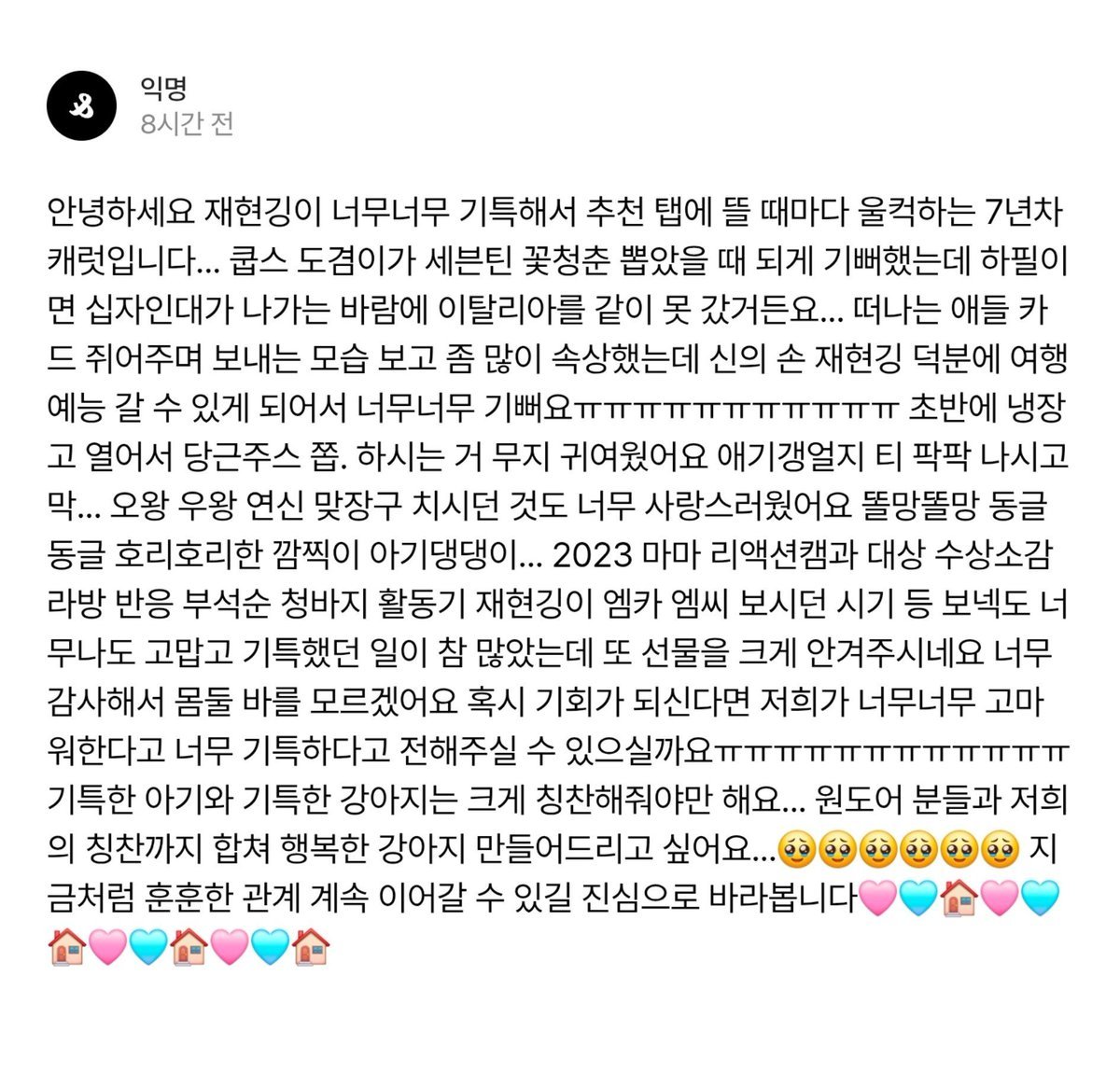 myeongiwa's tweet photo. omg this is so heartwarming~ a 7 year carat shared how proud and grateful they are of jaehyun! 🥹
they remembered how happy s.coups and dokyeom were when they were chosen for svt's youth over flowers (nana tour), but unfortunately, s.coups tore his acl and couldn't go to italy with them. thanks to jaehyun's magic hand, s.coups finally got to go on a travel variety show too

they also talked about how cute jaehyun was, especially when he opened the fridge and drank carrot juice, and how he kept going "ohh" and "wow" haha
over the years, there have been so many things from boynextdoor that made them feel grateful and proud, like the 2023 mama reaction cam, their live reaction after receiving the daesang, bss's prime time promotion era, and jaehyun's time as an mc on mcd. and now, jaehyun has given them such a big gift once again. they said they're so grateful that they don't even know what to do with themselves.

the fan also asked if given the chance, jaehyun could be told just how truly thankful and proud they are of him, a precious baby and a precious puppy deserve to be praised as much as possible 🥹
they want to gather all the love and praise from onedoor and carats and give it to their puppy so he can be happy. they sincerely hope this warm relationship between carats and onedoor can continue like this 🏠🩷🩵

(screenshot cr. HANAS21204)