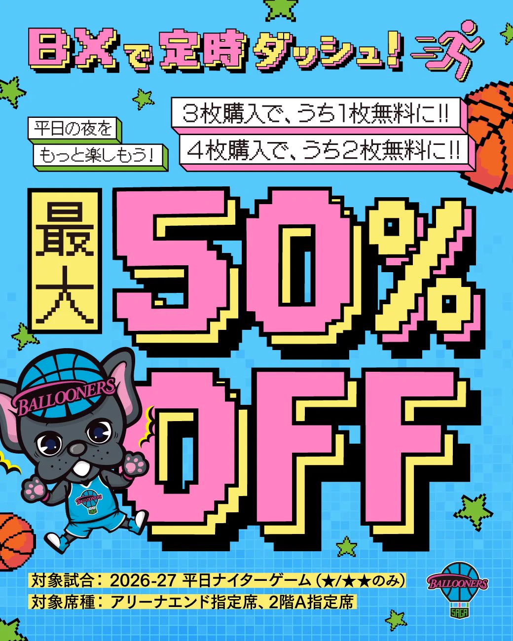 公式】佐賀バルーナーズ 🏀 on X: 