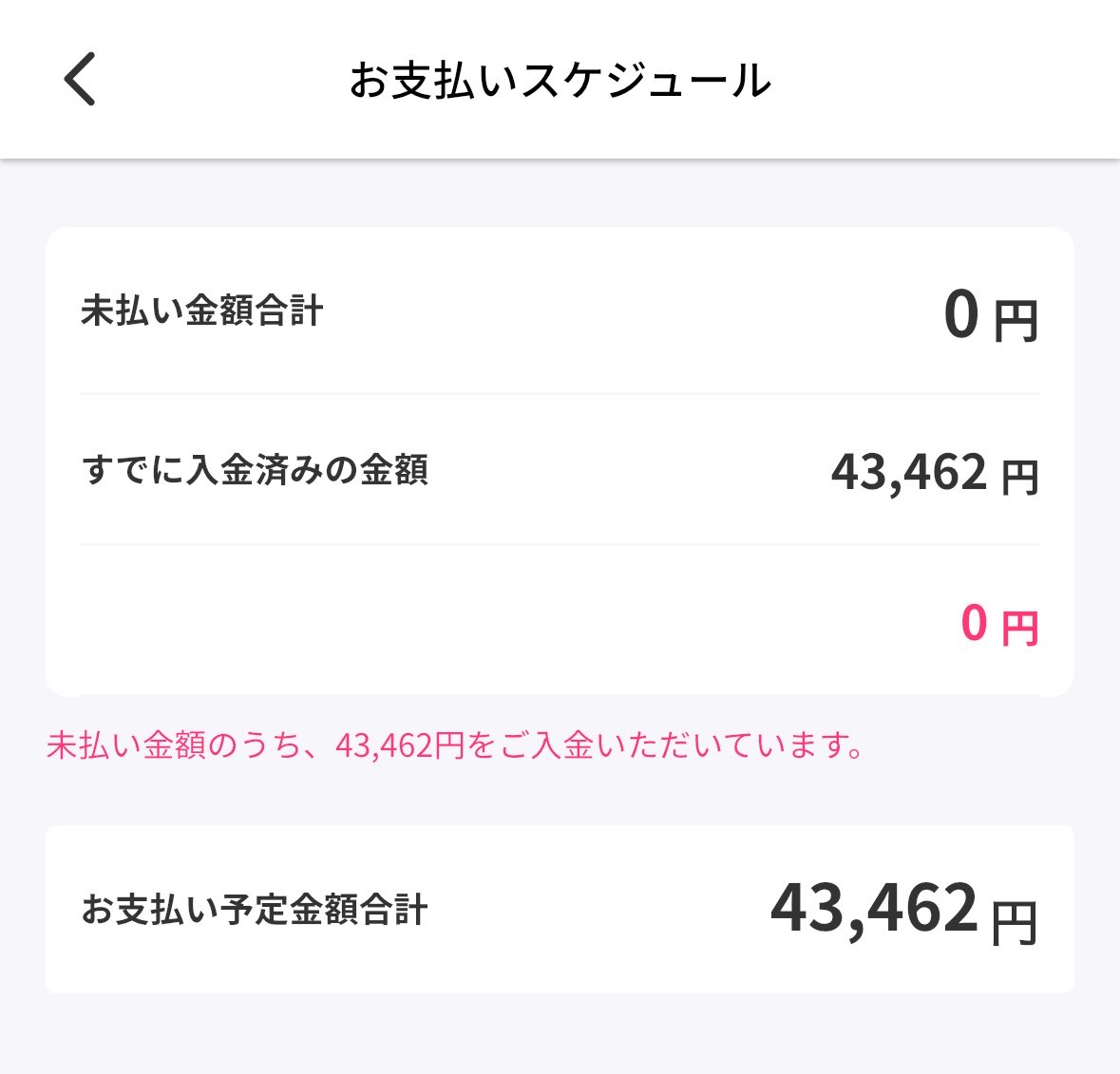 fightingjibun's tweet photo. こっちも支払い完了✨
借金がどんどん減っていくの、まだ他に残ってるとはいえ心に余裕できて泣きそうになる https://t.co/kAdICZbT6s