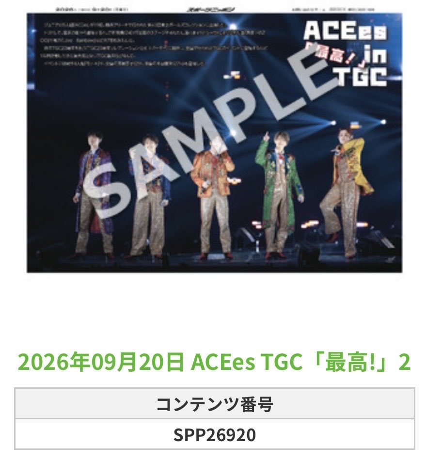 Sponichi_Editor's tweet photo. ╭━━━━━━╮  
🆕  スポプリ 🆕  
╰━━ｖ━━━╯

🌈#ACEes
✨TGC「最高！」全4種
(2026年9月20日)

🏪コンビニのマルチコピー機で  
🏪【エンタメ】からプリントできます  

👇購入方法はスレッドをチェック https://t.co/uUPXQJirFZ