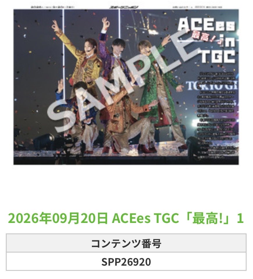 Sponichi_Editor's tweet photo. ╭━━━━━━╮  
🆕  スポプリ 🆕  
╰━━ｖ━━━╯

🌈#ACEes
✨TGC「最高！」全4種
(2026年9月20日)

🏪コンビニのマルチコピー機で  
🏪【エンタメ】からプリントできます  

👇購入方法はスレッドをチェック https://t.co/uUPXQJirFZ