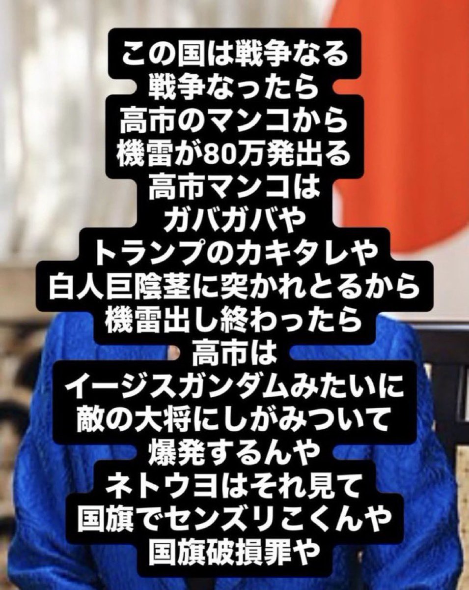 Return_nar's tweet photo. 高市早苗
・イージスガンダム
・機雷80万発
・ユダヤの犬の犬
・国旗破損罪
・アメリカンドッグ　←new! https://t.co/KVbK1x6KlP