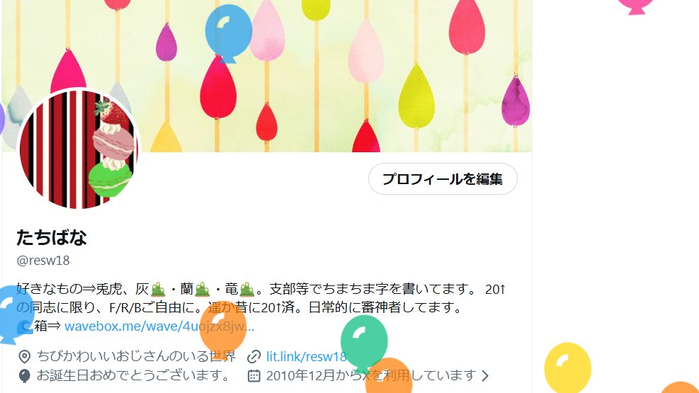 resw18's tweet photo. スマホは無理だったけどブラウザだったら🎈飛んだ！
今日はお誕生日なのです。おめでとう私！
MPH起動したら虎徹さんから俺プレ貰ったよ🎁 https://t.co/cTkdExnsOw