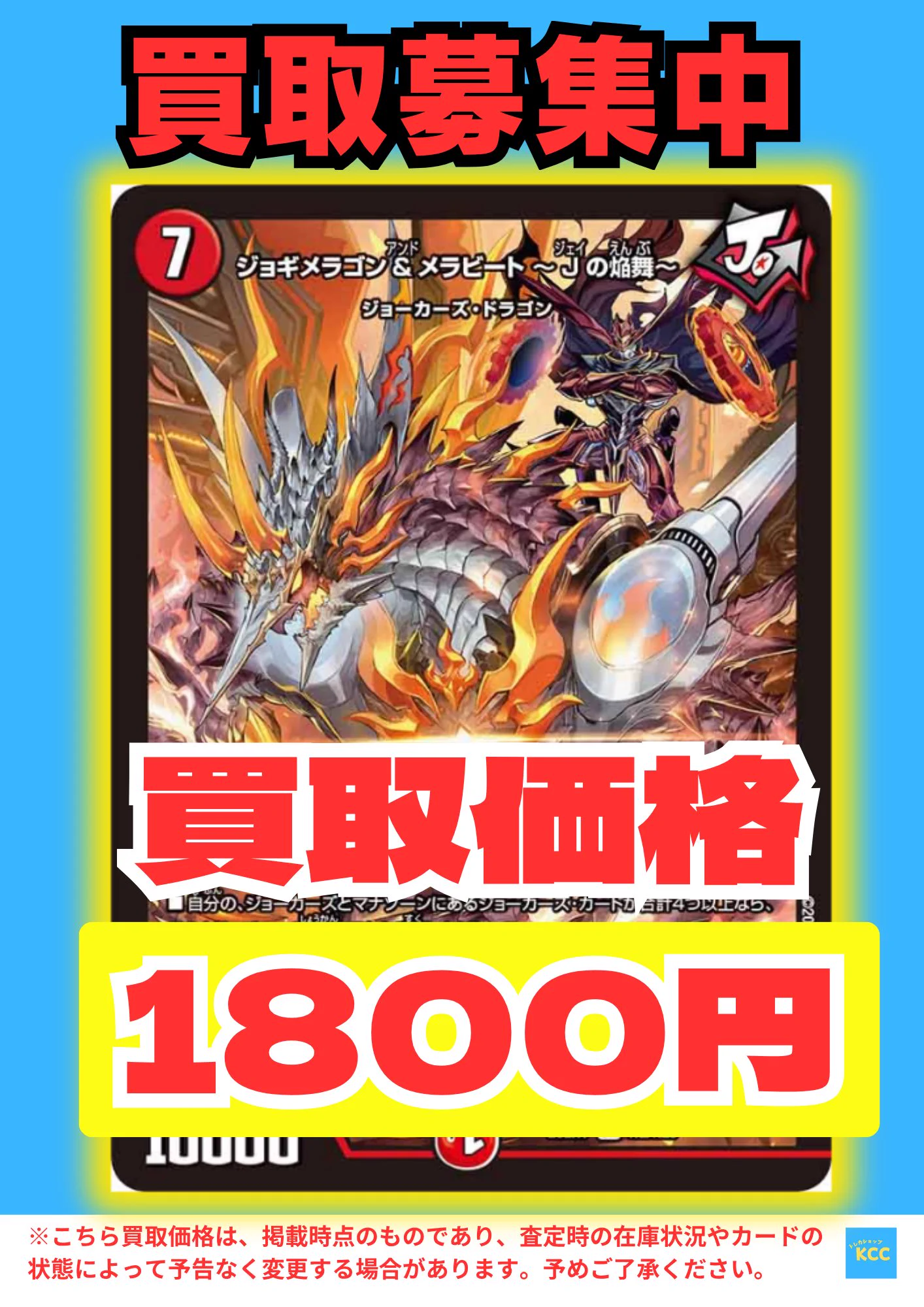 デュエルマスターズ カード 値段提示 トレカショップ KCC☀️ポケモンカード/デュエル・マスターズ買取強化