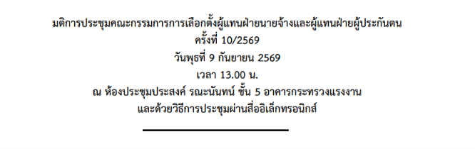 progressivesso's tweet photo. 📌เปิดเอกสารมติเวียนที่สำนักงานประกันสังคมมีมติแต่ไม่ยอมสื่อสารให้ผู้ประกันตนทราบ 'จดเลขเข้าหน่วยประกันสังคมได้!' แต่ห้ามเปิดจากอุปกรณ์สื่อสารหรือนำเอกสารผู้สมัครเข้าหน่วย #เลือกตั้งประกันสังคม https://t.co/W3LtcC7kG9