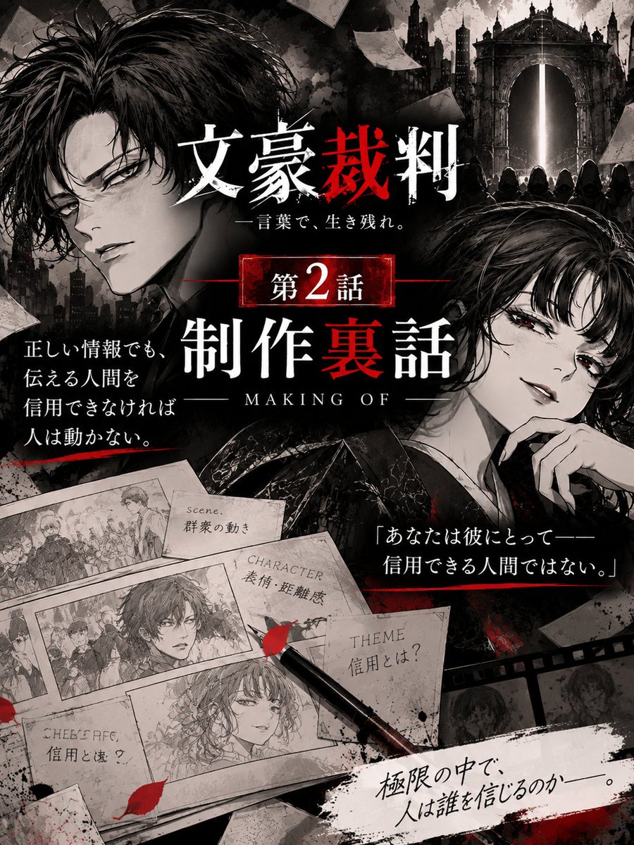 EEE28978614's tweet photo. 『文豪裁判』第2話 制作裏話

■ 約50人が一斉に通行証を狙った理由

第1話の最後。

廃墟の陰から現れた約50人の住人たちは、芥川の持つ通行証を見ています。

そして第2話。

「奪え！」

その言葉とともに、一斉に芥川へ殺到します。

ここで描きたかったのは、 https://t.co/004eQgn8t5