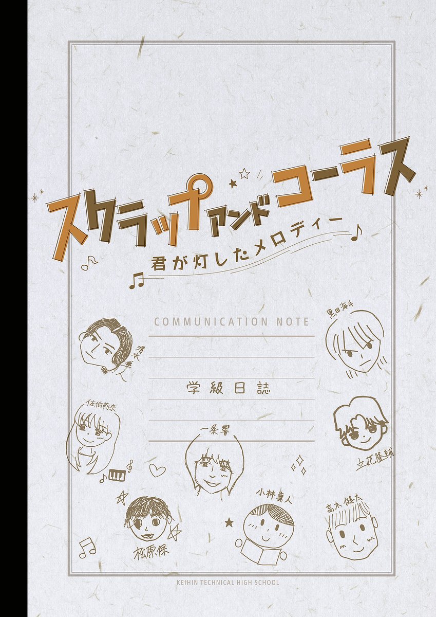 ScrapChorus_stg's tweet photo. 東京会場にて、
オリジナル・パンフレット発売中！📓

＝表紙のイラスト＝
生徒役の皆さんが、交換日記のように、
それぞれの似顔絵を描いてくれました✏️
＝中面＝
全キャストの高校時代振りかえりがエピソード満載！

観劇のお供に是非

#スクラップアンドコーラス
#SaC https://t.co/ud9rGo9aCN