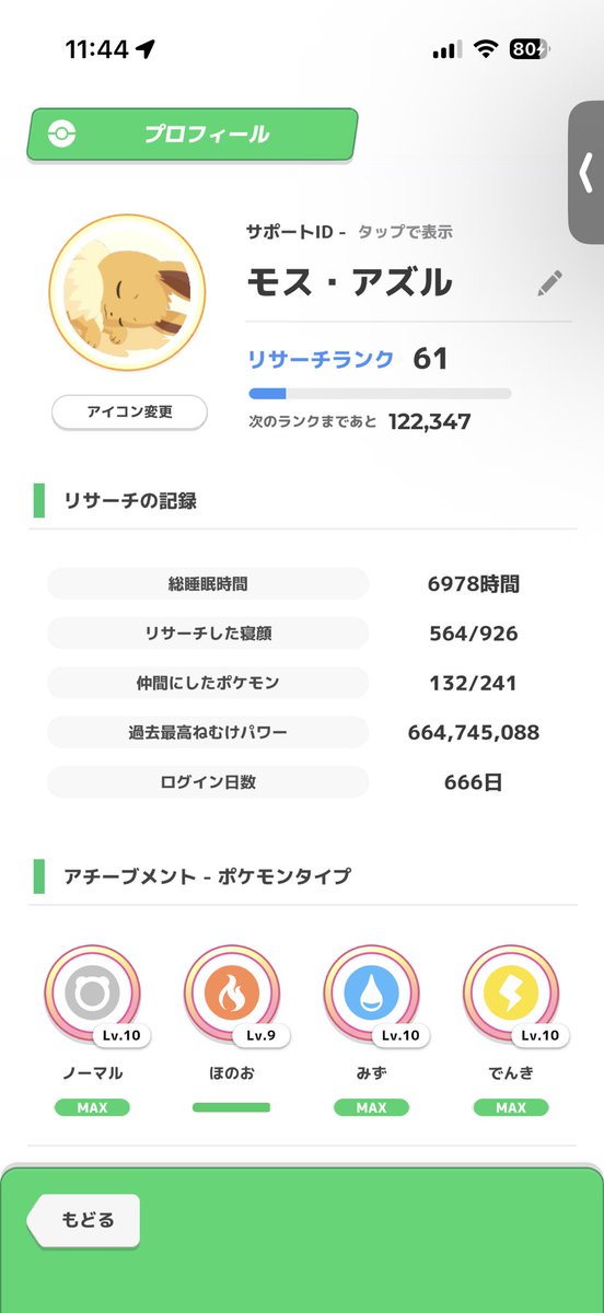 2ipsp's tweet photo. 0459-2284-1358

どなたでもフレンド追加よろしくお願いします！プレミアムパス入ってます！

#ポケスリフレンド募集
#ポケモンスリープフレンド募集
#ポケモンスリープ https://t.co/6BHNUsxA9I