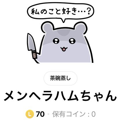 chawan_freegame's tweet photo. ⋰
✨新作LINEスタンプ✨
『メンヘラハムちゃん🐹』
リリースしました！
⋱

▼DLはコチラ
https://t.co/aWBJROprOY https://t.co/QLCtCqz5Ym