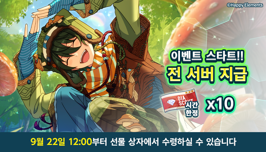 enstars2_KR's tweet photo. 「기상천외 비경 아카이브」이벤트 스타트!!

스타트 기념  [다이아 스카우트 티켓(시간 한정)*10]을 전 서버 지급했습니다~!

게임에 다시 접속하시면 [선물 상자]에서 수령하실 수 있습니다.

※수령기한은 2026년 9월 28일 23:59:59까지입니다. https://t.co/zwK2LOXXdU