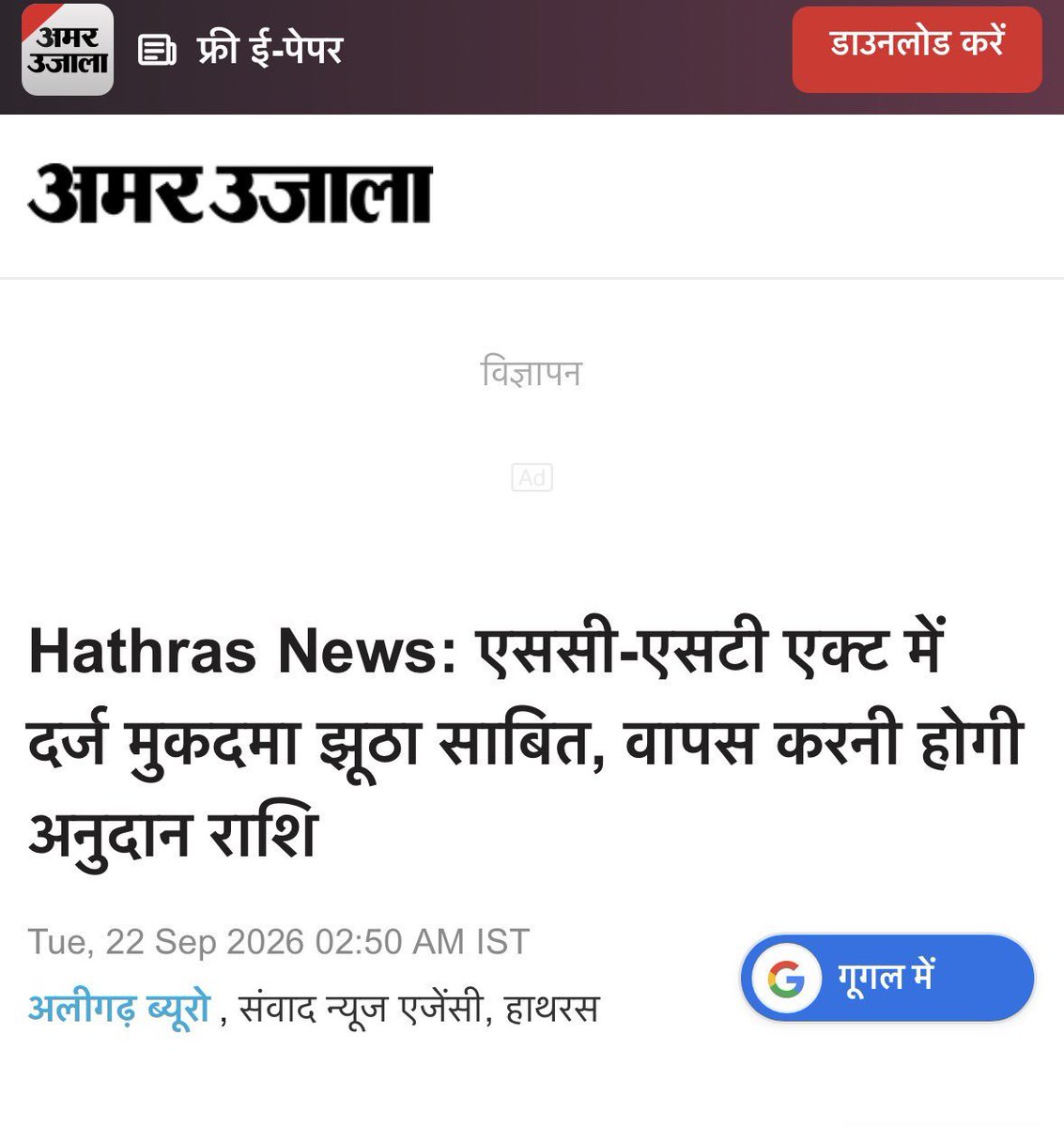 NirmalJ8881922's tweet photo. SC/ST का फर्जी मुकदमा!

हाथरस में 7 साल तक हरिओम दुबे मुकदमे का दंश झेलते रहे। अदालत ने दोषमुक्त किया, और वादी के खिलाफ झूठे साक्ष्य पर BNSS की धारा 383(1) के तहत अलग कार्रवाई का आदेश दिया  और सरकारी अनुदान वसूसले को कहा।

 माननीय कोर्ट का फैसला स्वागत योग्य है पूरे देश में जहां-जहां फर्जी केस पाए जाते हैं सबसे सरकारी पैसा वसुलना चाहिए।