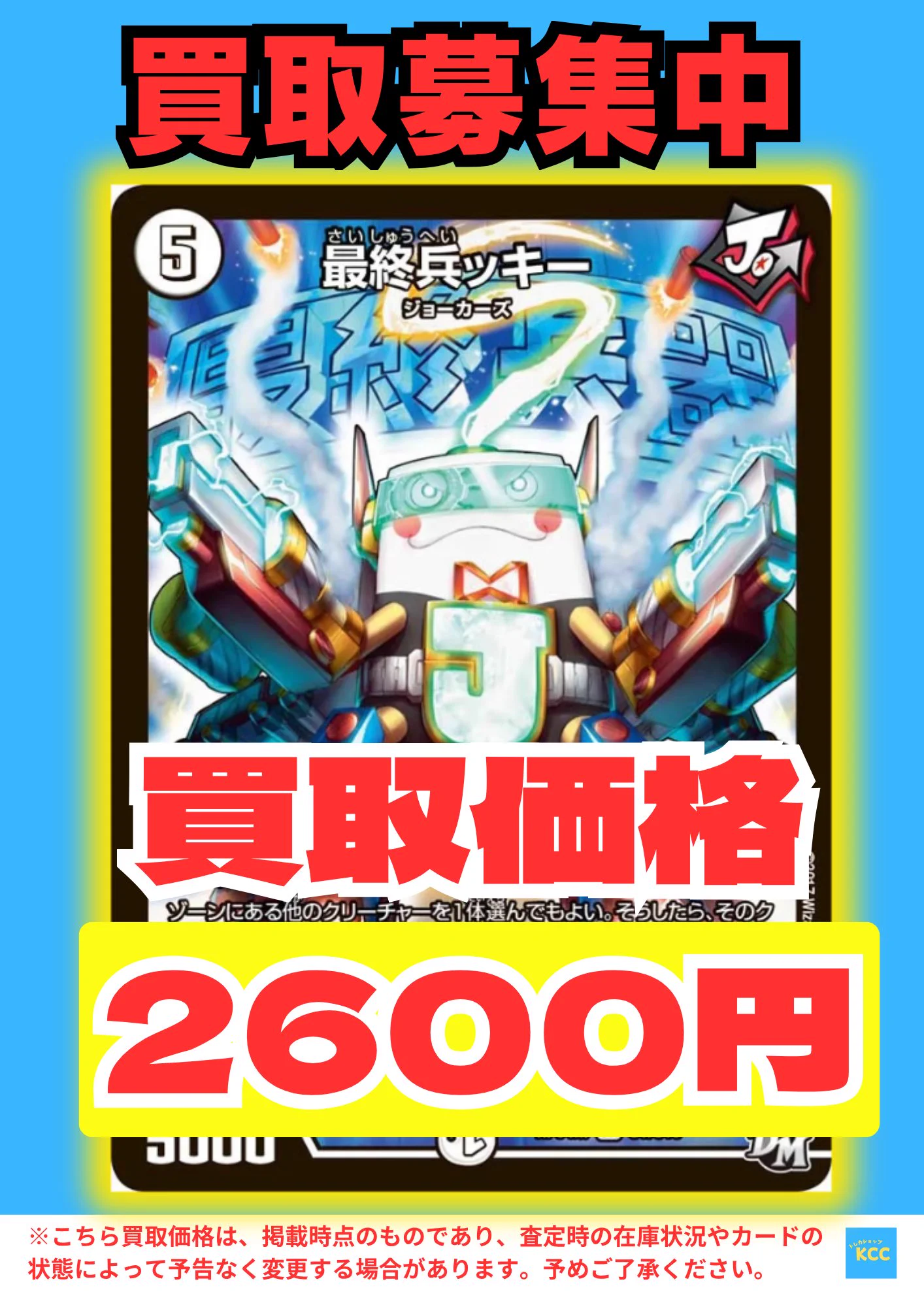 トレカショップ KCC☀️ポケモンカード/デュエル・マスターズ買取強化
