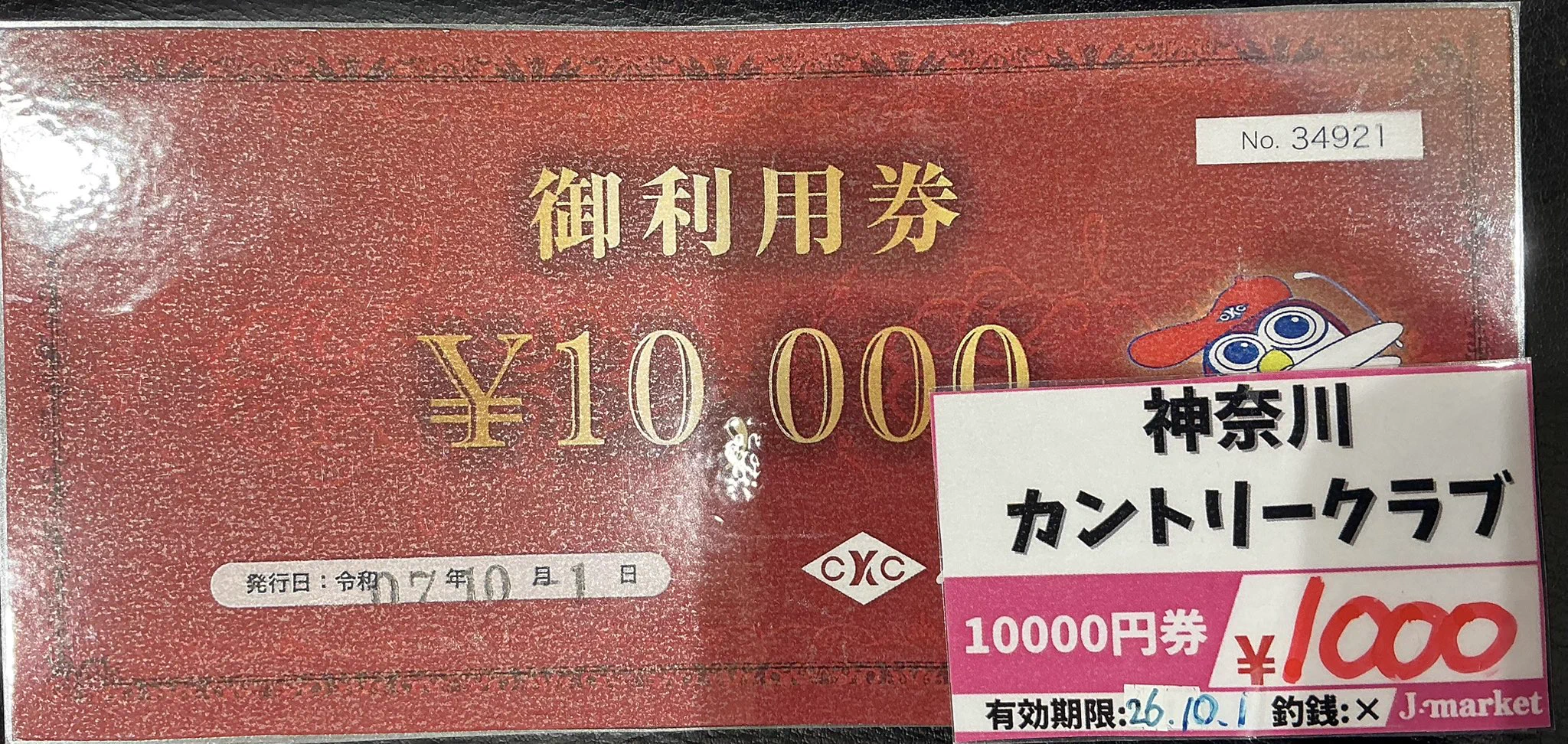 金券ショップ Jマーケット ウィング新橋店【公式】 on X: 