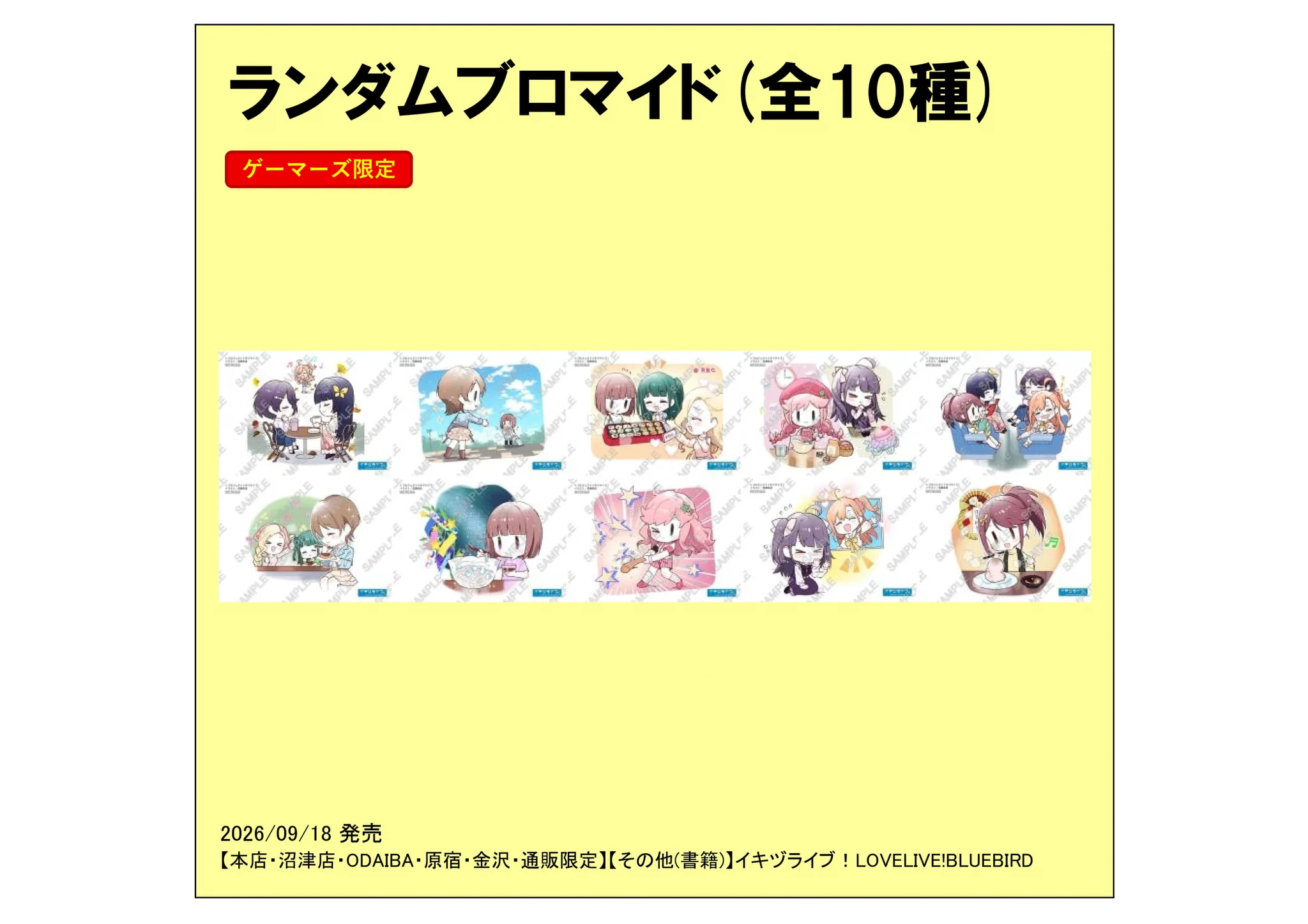 ゲーマーズ沼津店(『ラブライブ！サンシャイン!!』オフィシャルタイ