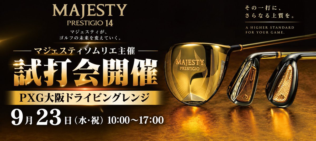 tkskojima's tweet photo. 【マジェスティソムリエ主催】
マジェスティゴルフ試打会＆クラブ受注会
2026年9月23日（水・祝）10:00～17:00
ＰＸＧ大阪ドライビングレンジにて開催致します。
https://t.co/s3kJuY7lgQ https://t.co/Dqoc2M8NhP
